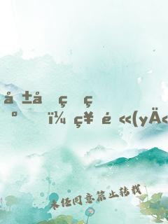 報告王爺，神醫(yī)王妃她不裝了！